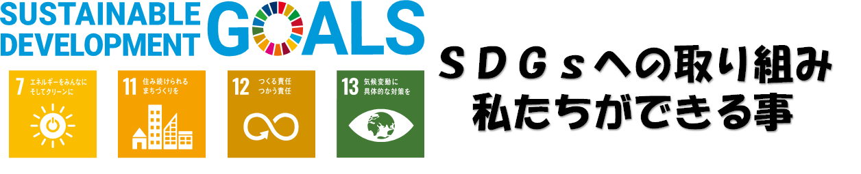 SDGs